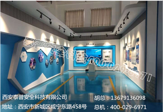 建筑VR安全体验区