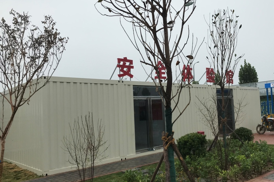 建筑安全体验区 建筑安全体验区