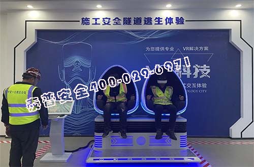 工地安全体验馆 工地安全体验馆